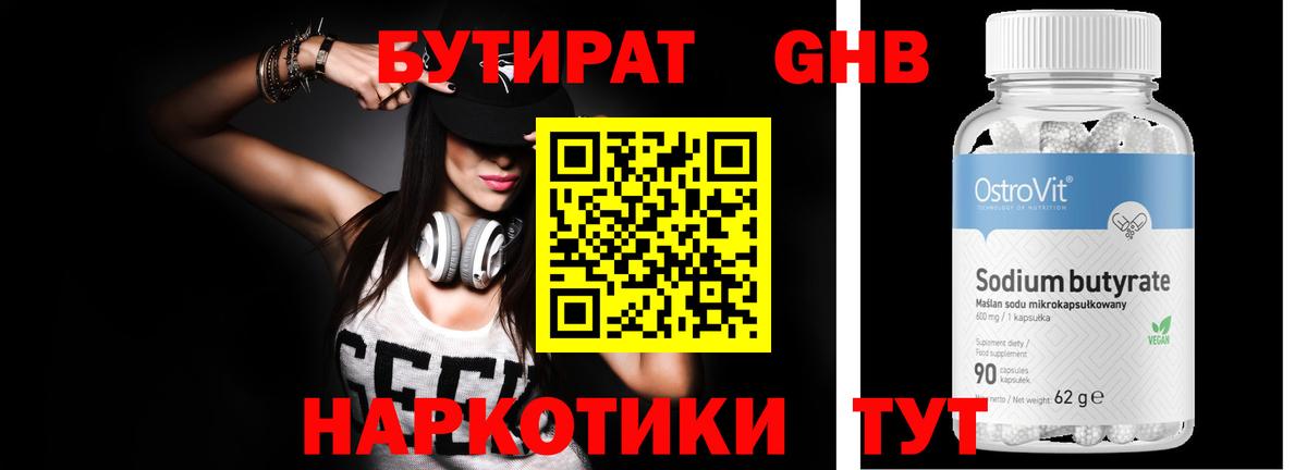 Первоуральск  БУТИРАТ 99%  БУТИРАТ  Вход с VPN 