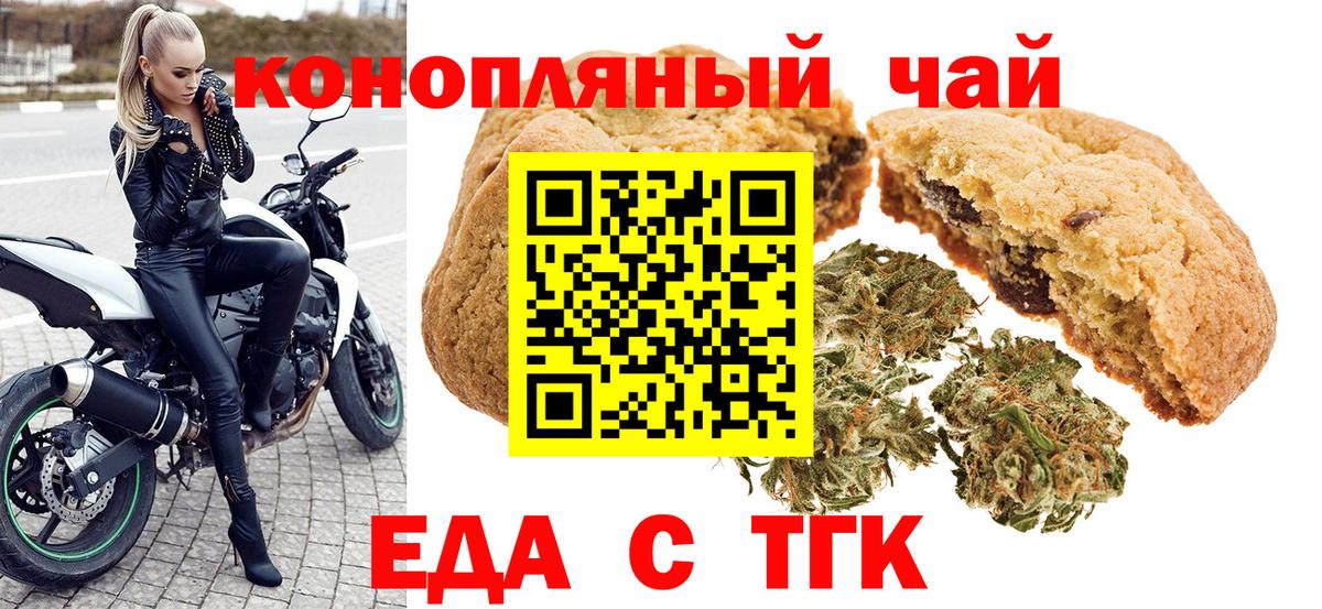 Первоуральск  Печенье с ТГК марихуана  Вход с VPN 