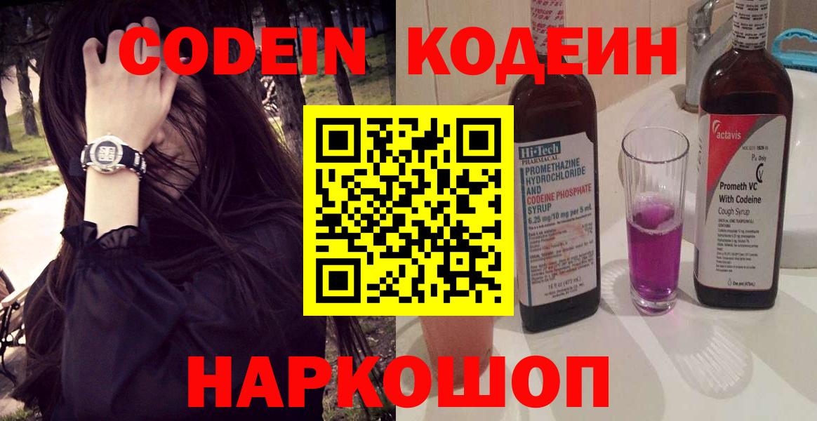 Первоуральск  Codein напиток Lean (лин)  Кодеин напиток Lean (лин)  Вход с VPN 