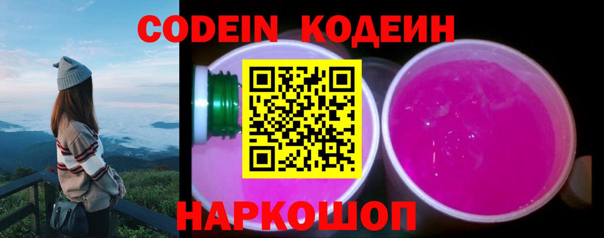 Кодеин Purple Drank Первоуральск