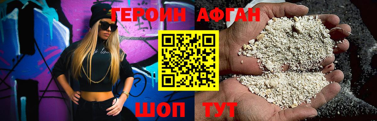 ГЕРОИН афганец  Вход с VPN  Первоуральск 