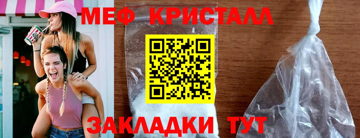 МЕФ кристаллы Первоуральск