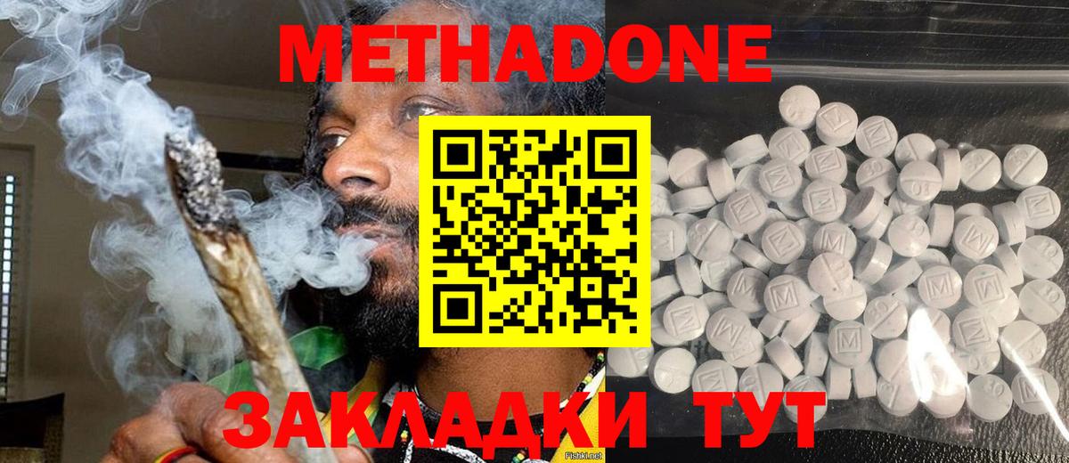 МЕТАДОН methadone Первоуральск